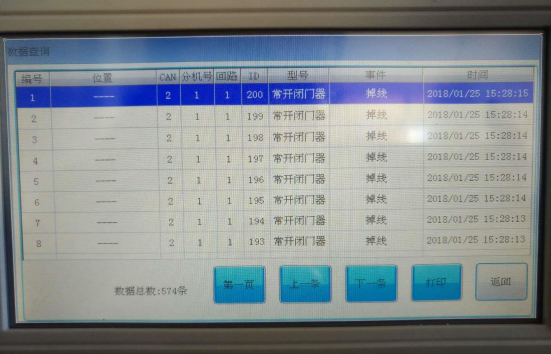 防火門監(jiān)控系統(tǒng)調試詳細步驟