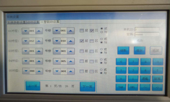 防火門監(jiān)控系統(tǒng)調試詳細步驟