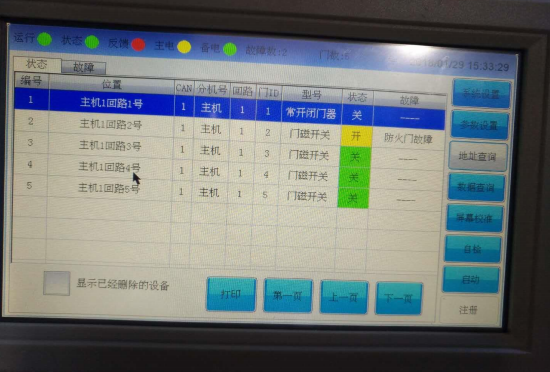 防火門監(jiān)控系統(tǒng)調試詳細步驟