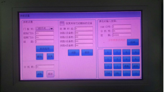 防火門監(jiān)控系統(tǒng)調試詳細步驟