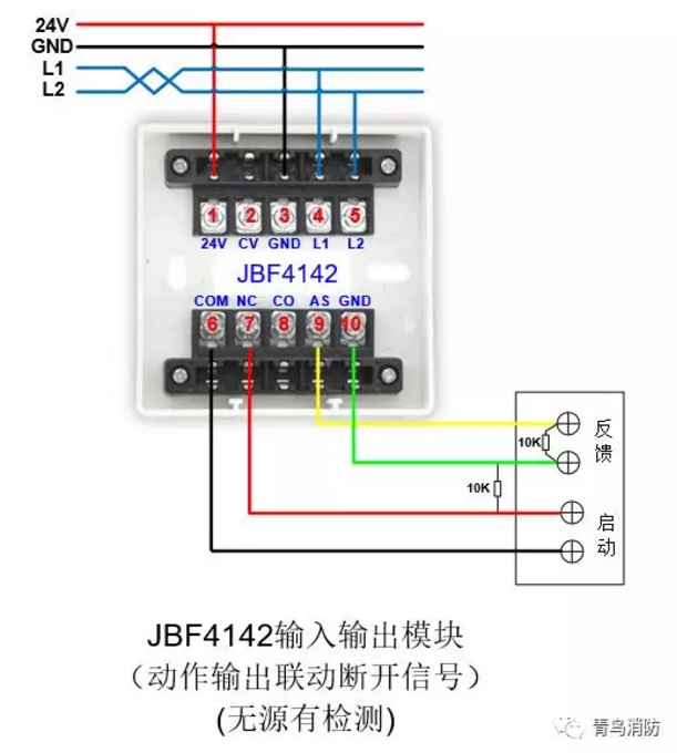 JBF4142輸入/輸出模塊動(dòng)作輸出聯(lián)動(dòng)斷開(kāi)信號(hào)（無(wú)源有檢測(cè)）接線(xiàn)圖