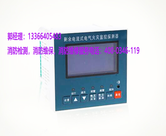 消防<a href=http://www.uv114.com/dianqihuozai/ target=_blank class=infotextkey>電氣火災(zāi)監(jiān)控</a>器保養(yǎng)